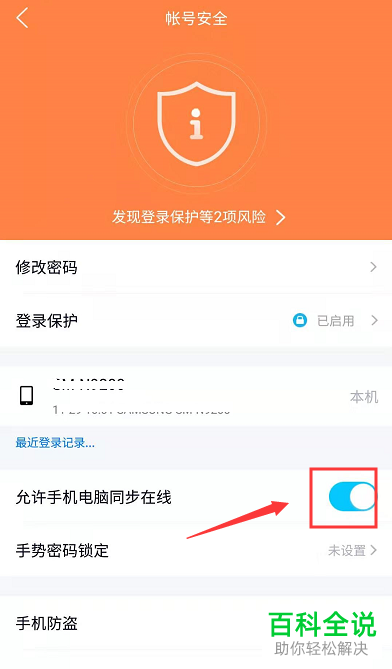 如何在手机QQ中设置不允许电脑和手机同时在线