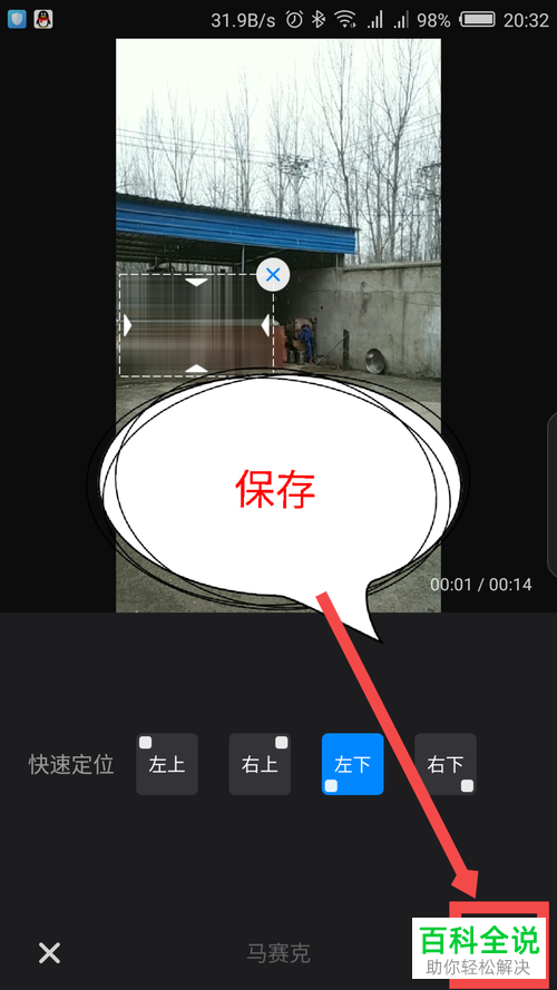 如何在快剪辑APP中打马赛克？