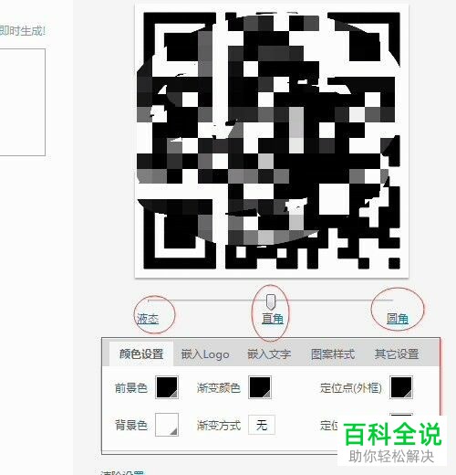如何在WPS文档里设计制作自己的专属二维码