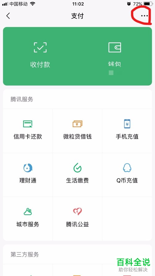 如何在微信上修改自动扣费项目的支付方式
