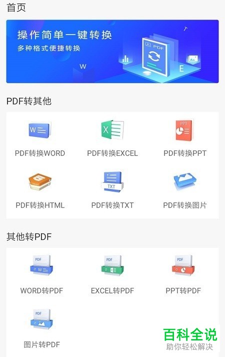 如何在PDF转换器中转换PDF为Excel