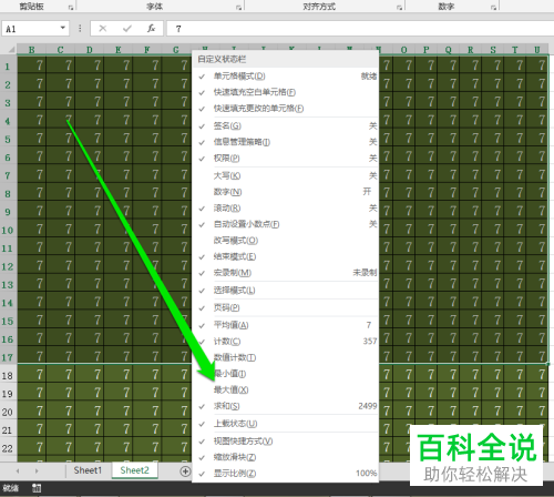 如何在Excel中统计一共有多少条数据？