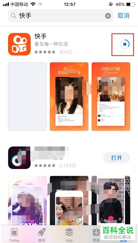 如何在iPhone苹果手机内完成快手app的下载