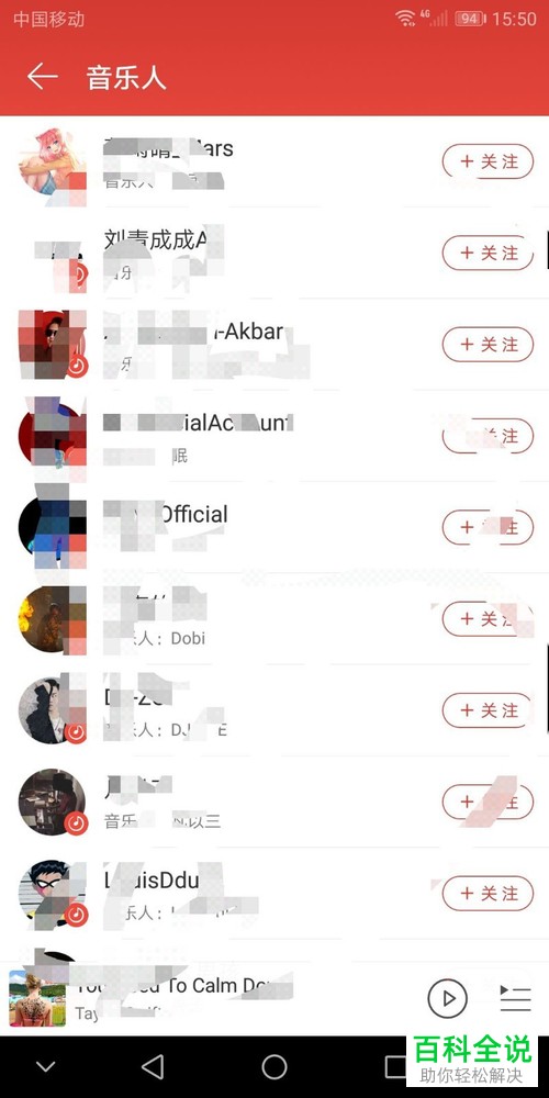 如何在手机网易云音乐app上关注音乐人和明星用户