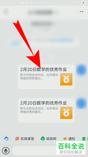 如何在手机钉钉中将优秀作业分享到班级群中？