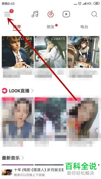 如何自定义设置网易云音乐中的缓存目录与下载目录