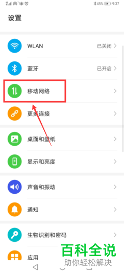如何在华为手机中打开热点单次流量限制功能