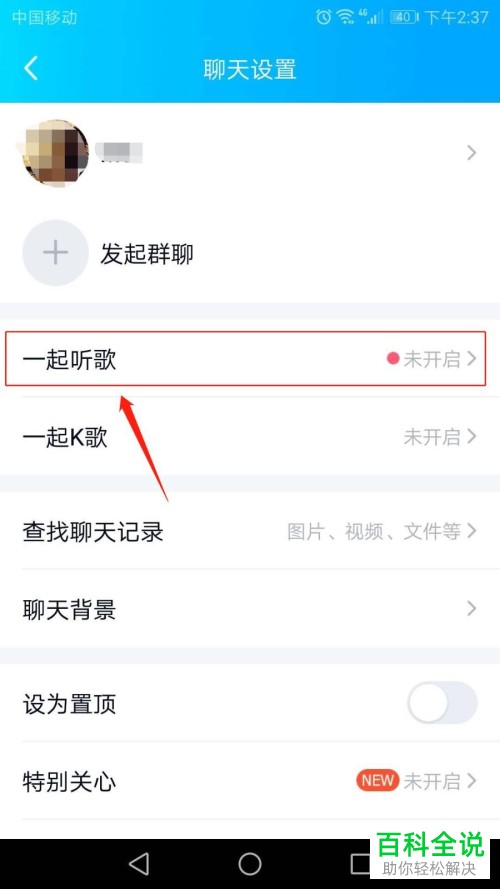 如何在QQ和好友一起听歌