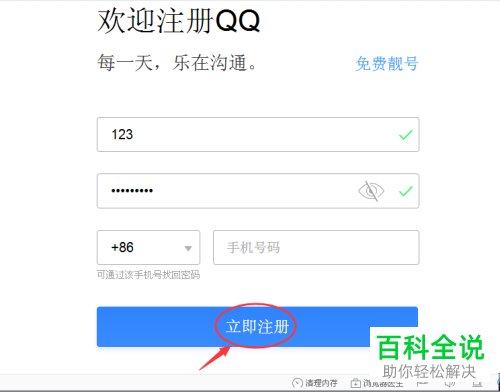如何在电脑上申请新的QQ号