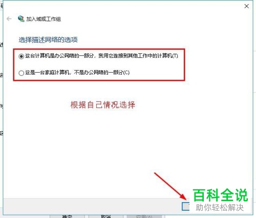 如何在电脑中加入工作组