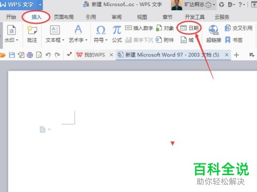 如何在wps中快速输入日期?