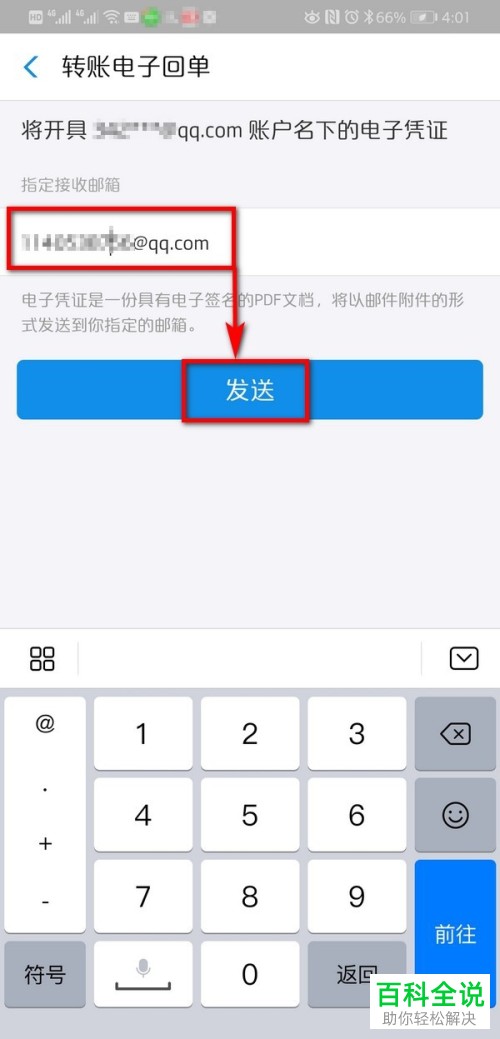 如何在支付宝中申请转账的电子回单