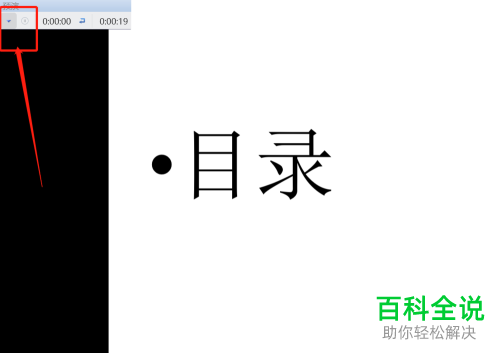 如何在WPS幻灯片中设置自动播放和播放时间？