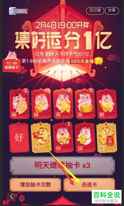 如何在百度app中的“集好运 分1亿”活动中送重复卡给好友？