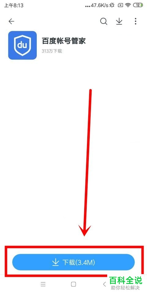 如何在百度账号管家中打开登录保护功能和修改密码?