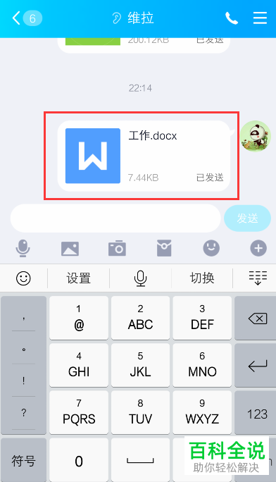 如何在手机WPS Office软件中分享文档给别人？