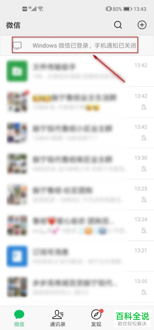 如何在手机上将电脑登录的微信退出