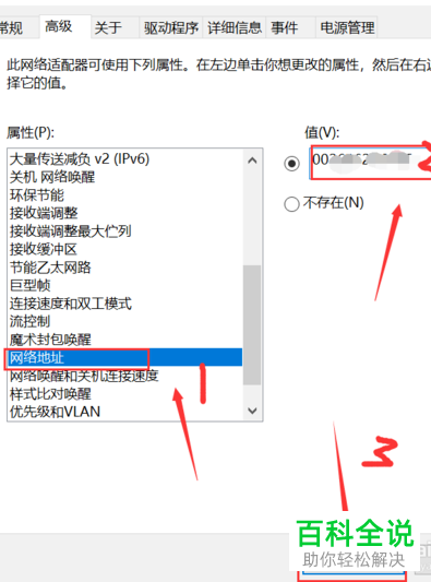 如何在电脑中修改mac地址