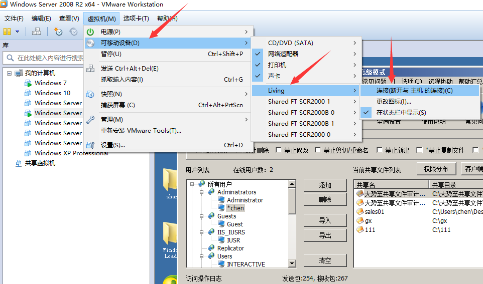 如何在虚拟机使用大势至共享文件管理系统、局域网共享权限设置软件