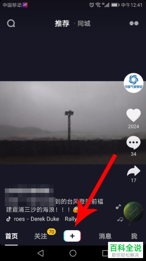如何在抖音短视频中添加本地音乐做背景音乐