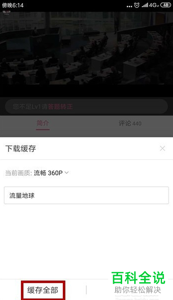 如何在手机版哔哩哔哩中保存视频到电脑上