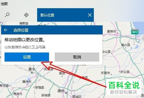 如何在Win10系统上设置默认地理位置并修改定位位置
