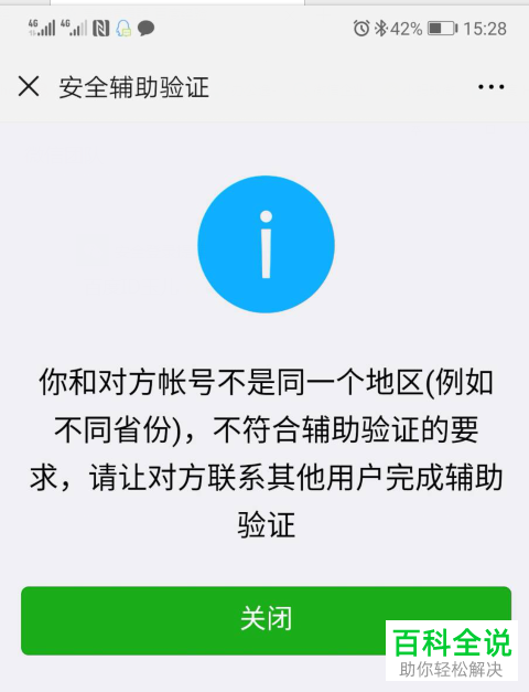 如何在微信中帮助好友验证完成解封?