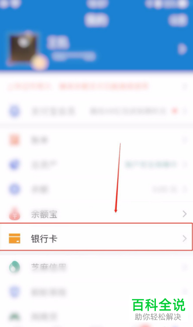 如何在手机支付宝内绑定并使用信用卡进行支付