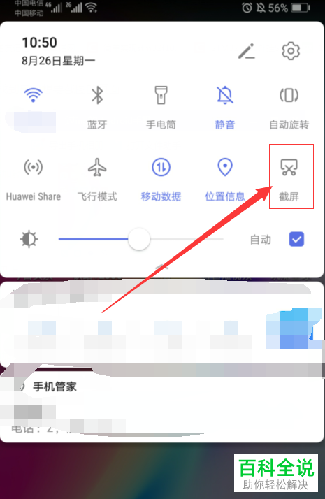 如何在华为手机中截图手机屏幕