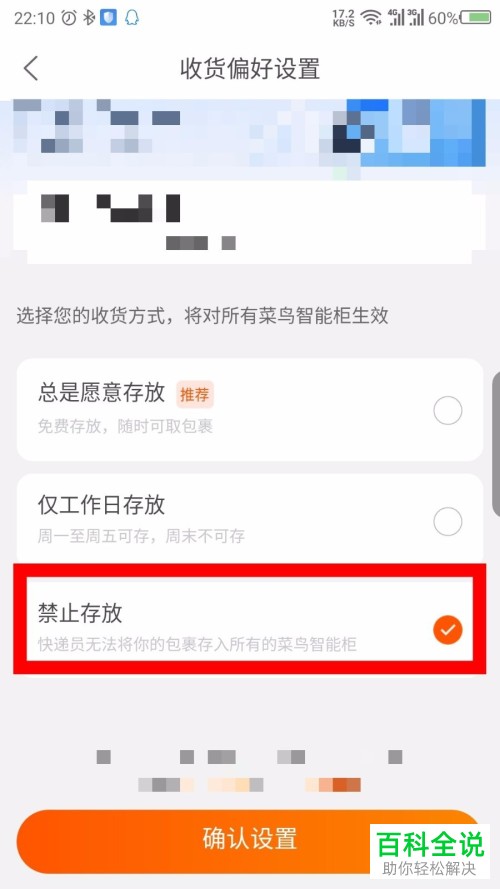 如何在菜鸟裹裹中设置禁止存放入菜鸟智能柜