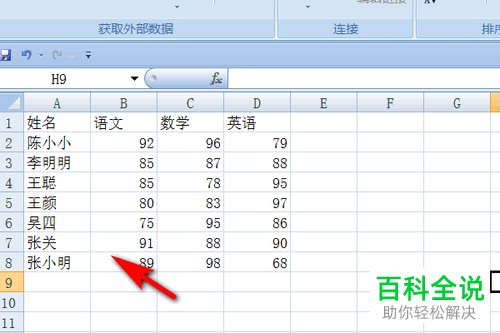 如何在电脑excel上设置按姓名排列