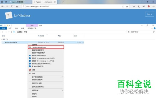 如何在win10系统下安装MarkDown笔记软件Typora