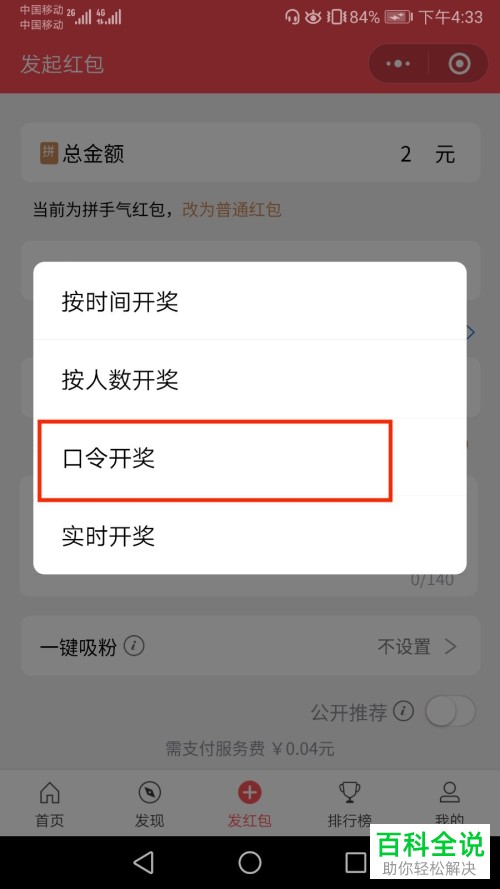 如何在微信中发口令红包