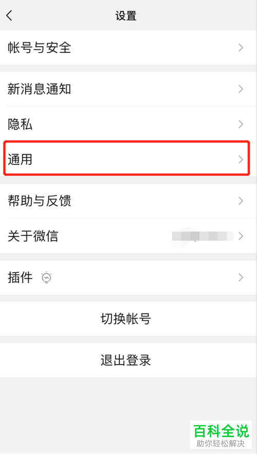 如何在手机微信中将操作界面语言修改为韩语？