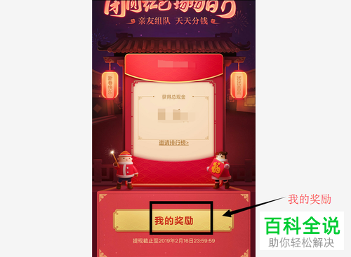 如何找到百度新年活动并且提现红包