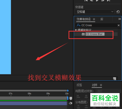 如何在AE中制作具有上下左右十字模糊效果的矩形？