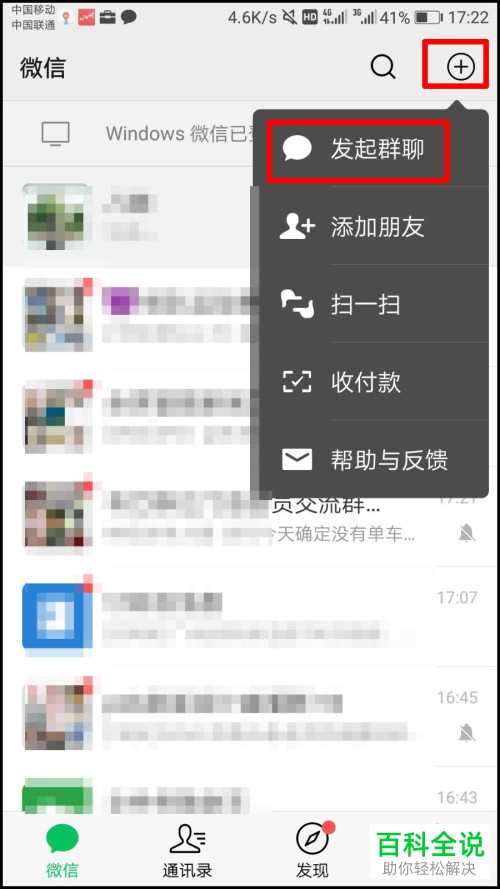 如何找回删除的微信群聊？