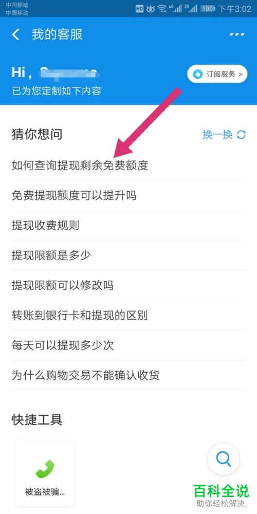 如何在支付宝中查看剩余的免费提现额度