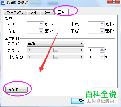 如何在WPS中压缩图片