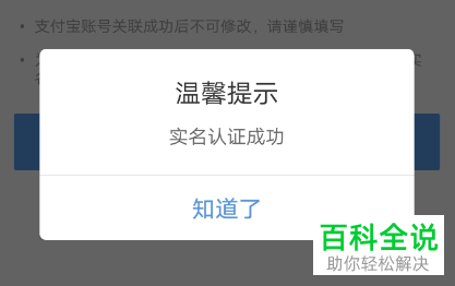 如何在智行火车票进行实名认证