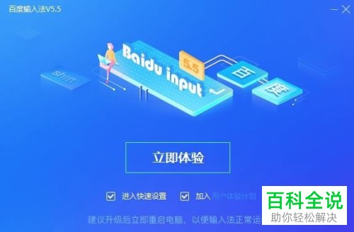 如何在百度输入法中从繁体字快速切换简体字