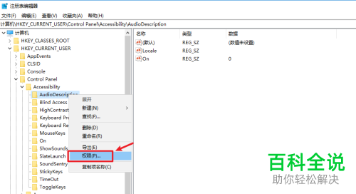 如何在Win10系统中解决无法编辑注册表中新内容的问题