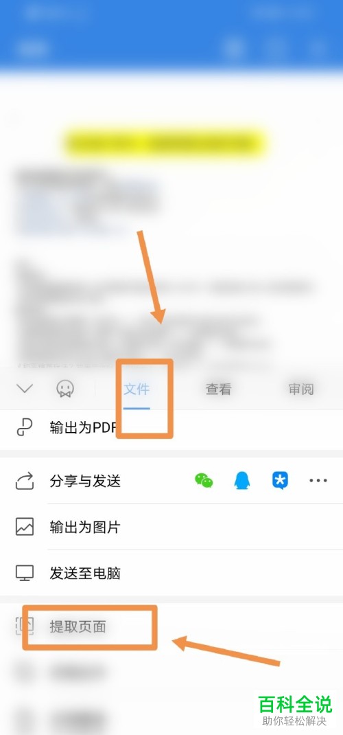如何在华为手机上将文件扫描为文档格式