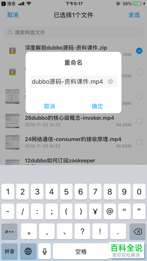 如何在iPhone苹果手机上解压百度网盘中的文件