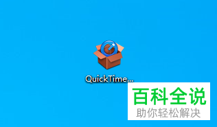 如何在电脑中观看mov格式的视频