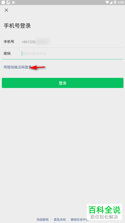 如何在手机丢了的情况下找回微信