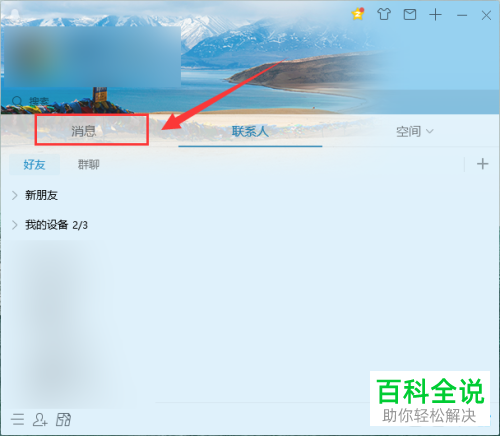 如何在QQ中一次性删除所有聊天窗口