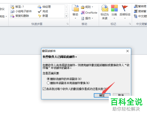 如何在Outlook 2010软件中将已发送的邮件撤回？