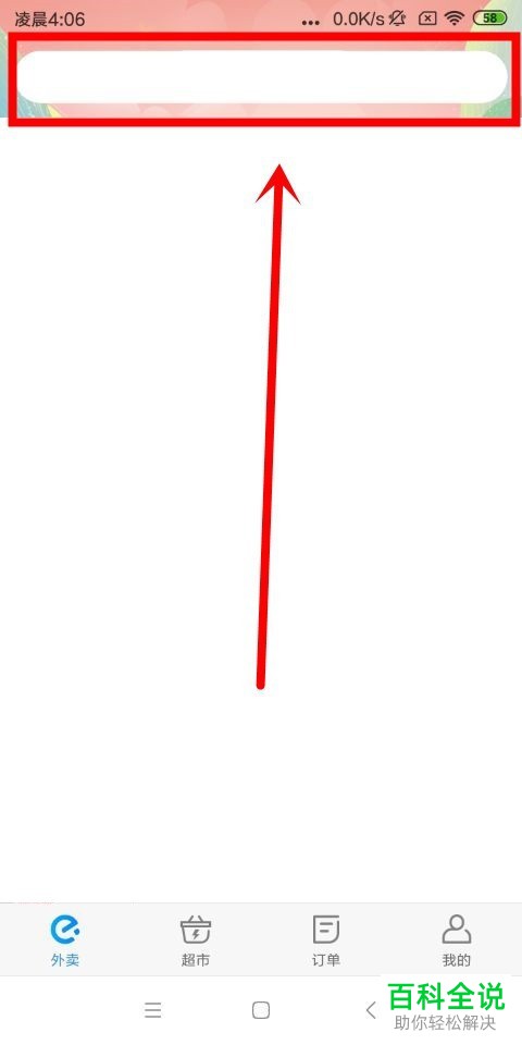 如何在饿了么App中点外卖和清空购物车