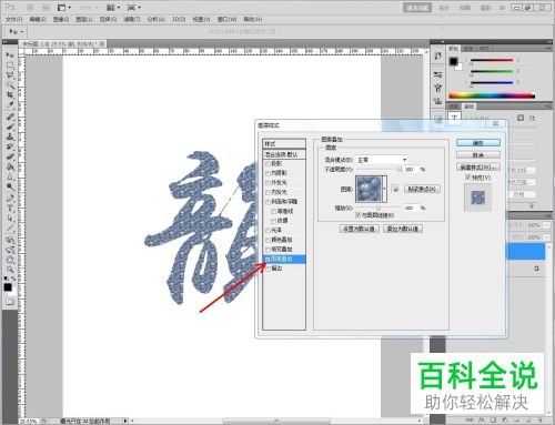 如何在PS中插入文字并填充纹理